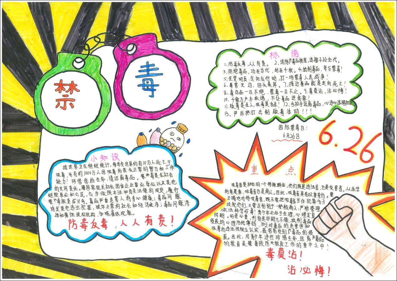 拒绝毒品珍爱生命手抄报怎么画-图2
