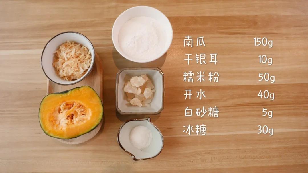 准备食材：贝贝南瓜 150g，干银耳 10g，糯米粉50g,开水40g，白砂糖5g，冰糖30g