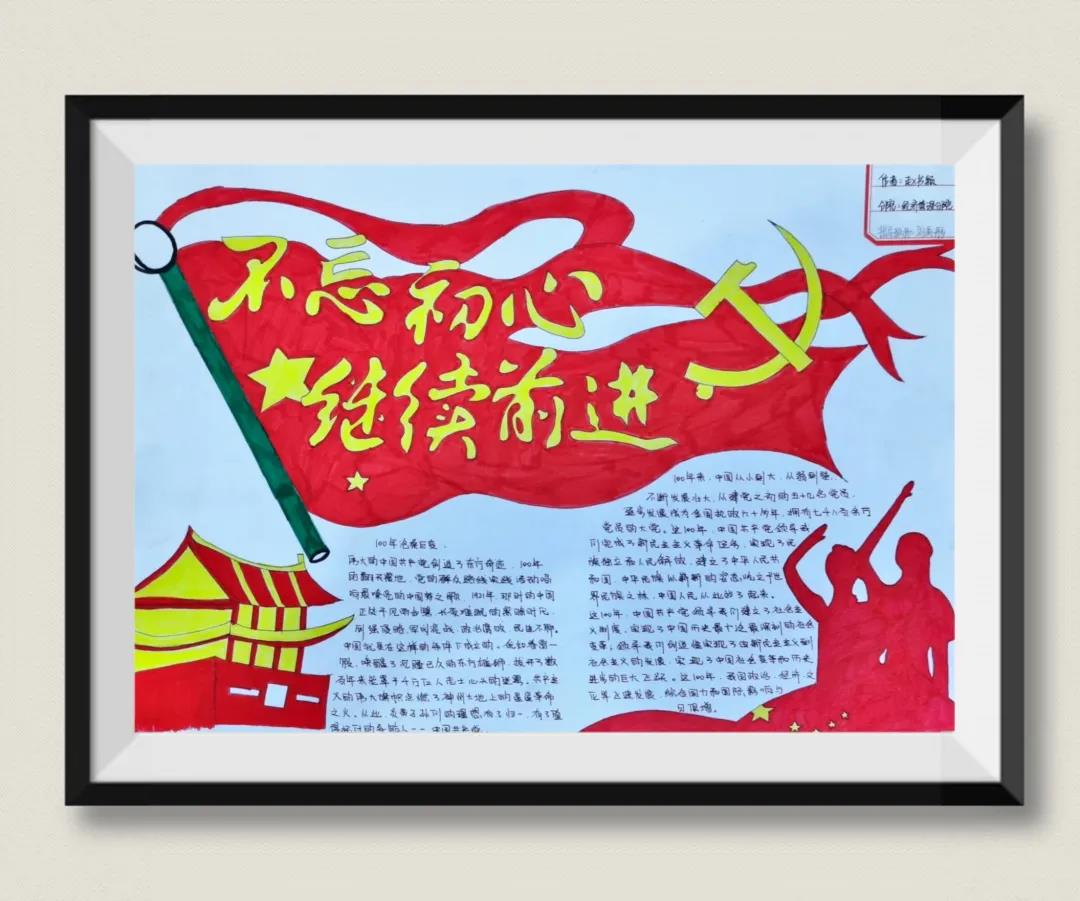 光辉的历程主题手抄报图片-图10