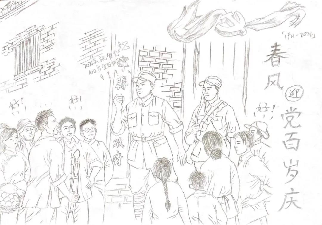 百年礼赞 我心向党 庆祝建党一百周年绘画图片-图9