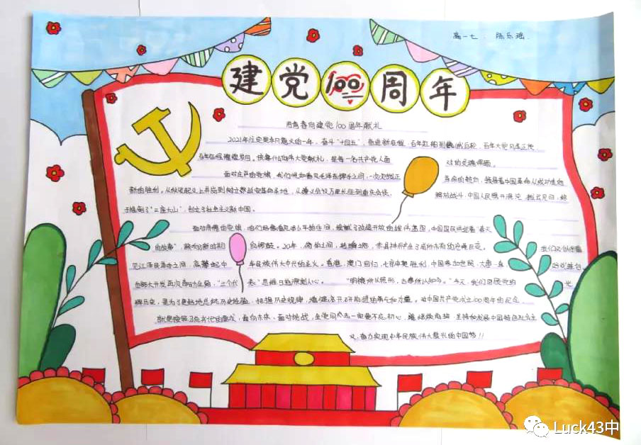 赓续红色基因 汲取奋进力量 ——献礼建党百年手抄报-图2