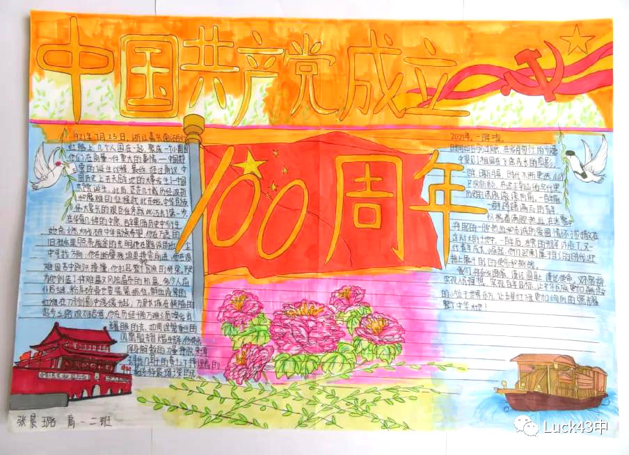 赓续红色基因 汲取奋进力量 ——献礼建党百年手抄报-图3