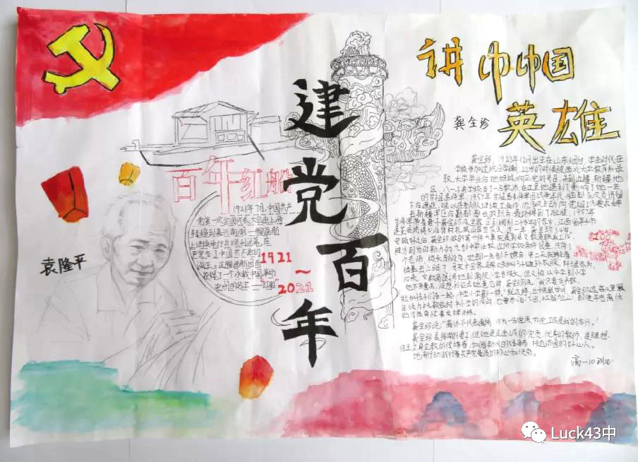 赓续红色基因 汲取奋进力量 ——献礼建党百年手抄报-图5