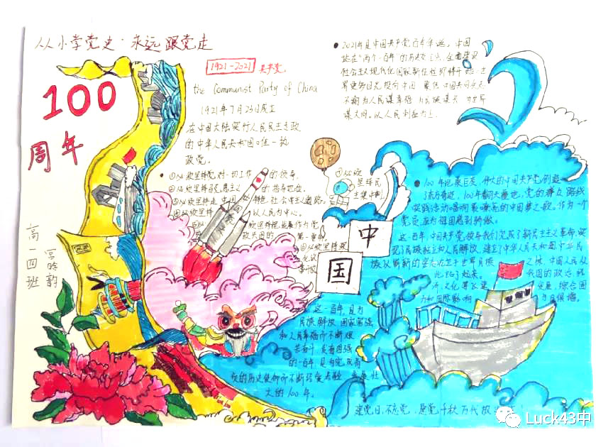 赓续红色基因 汲取奋进力量 ——献礼建党百年手抄报-图7