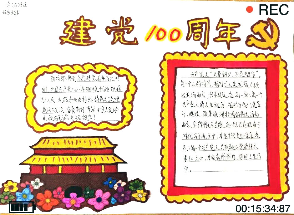 童心向党，礼赞百年手抄报-图2