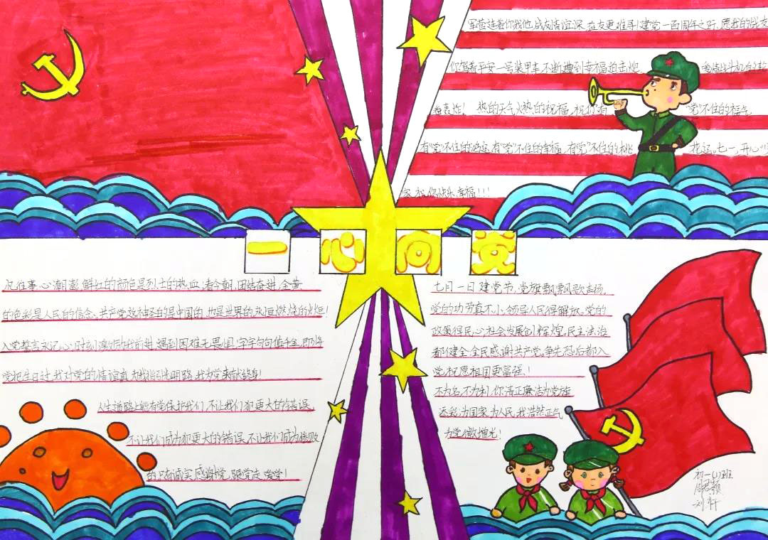 一心向党，永远跟党走手抄报-图3