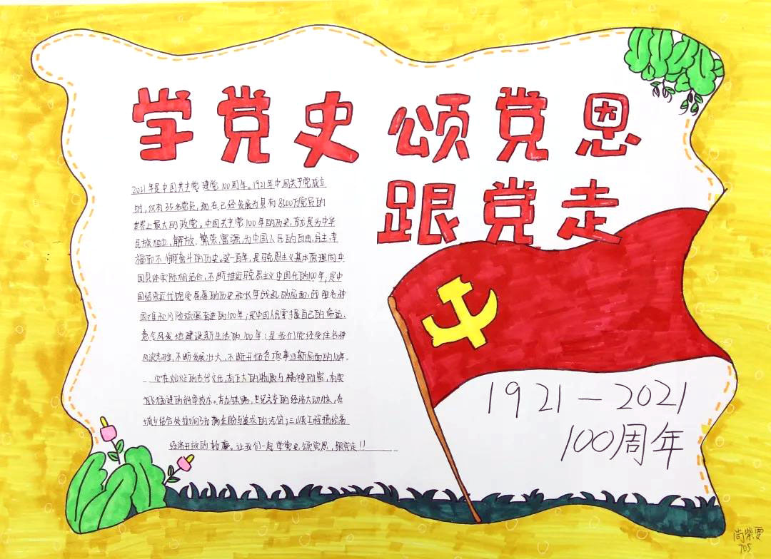 一心向党，永远跟党走手抄报-图5