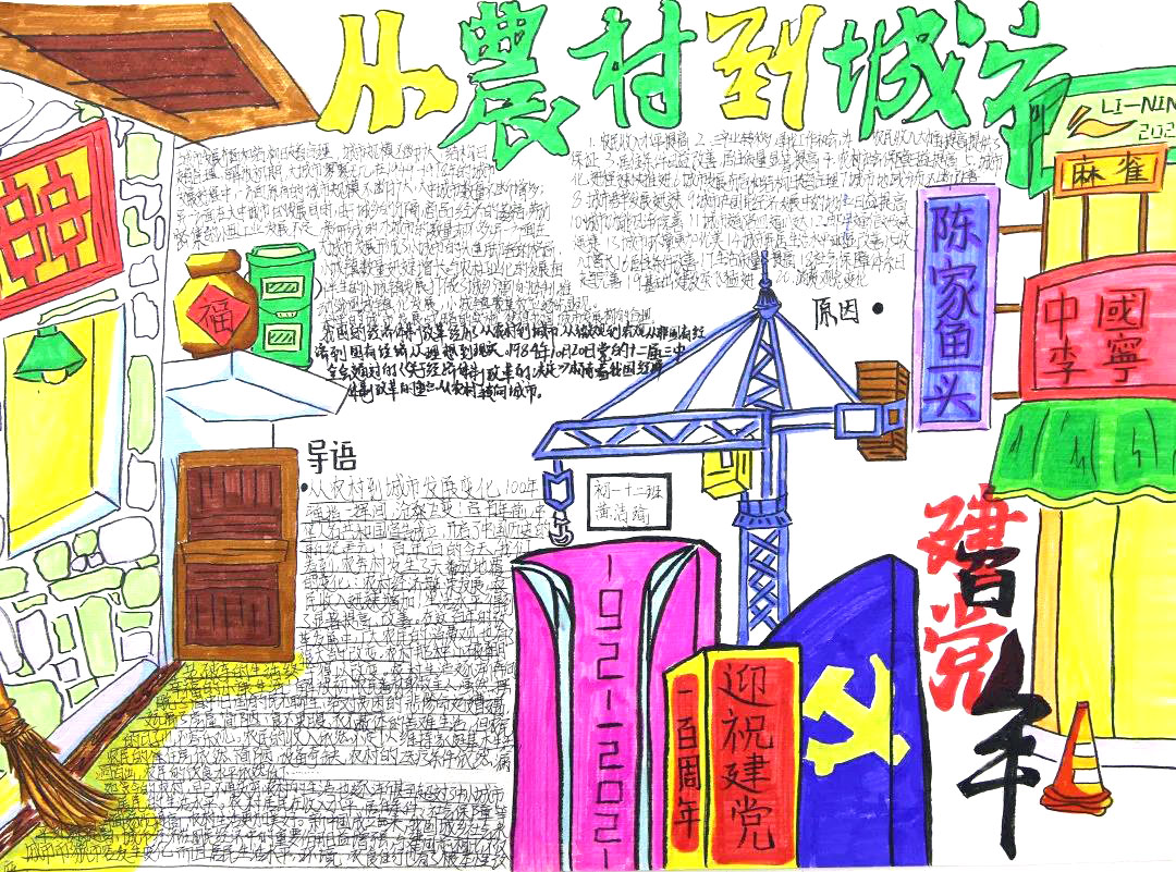 小学生三年级心向党的手抄报-图5