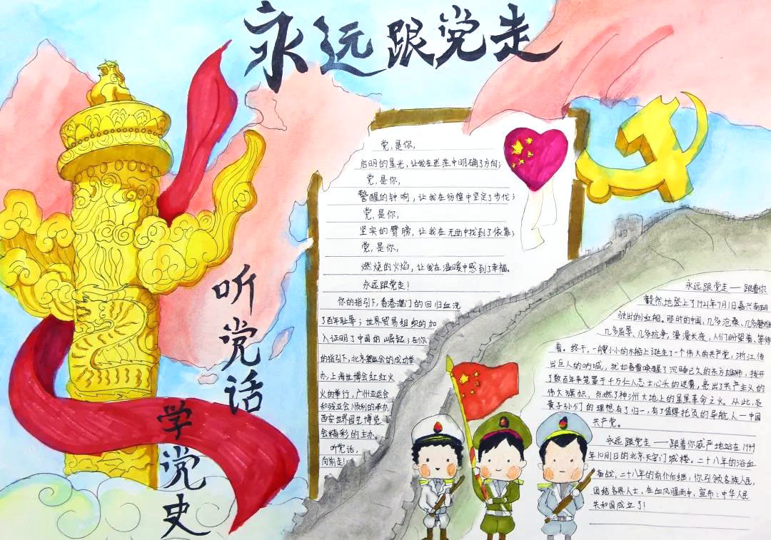 小学生三年级心向党的手抄报-图3