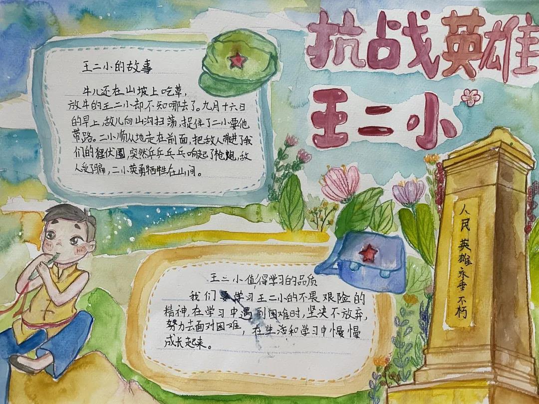 步骤7：在王二小身上孩子们学到了许多，他临危不惧、有勇有谋，随机应变，他凭借着自己的聪明和机智把敌人消灭，他的英勇事迹无时无刻不在影响着孩子们对世界的认识，对少年的认识。
