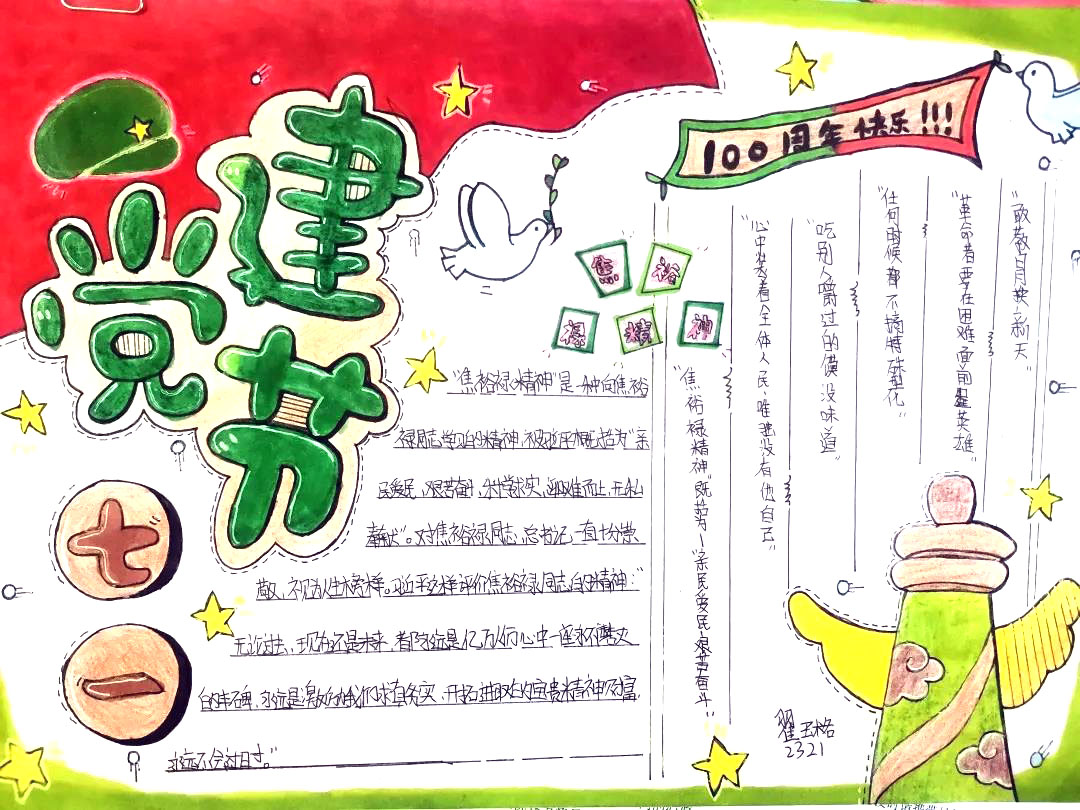 “庆百年华诞，承红色使命”主题手抄报-图5