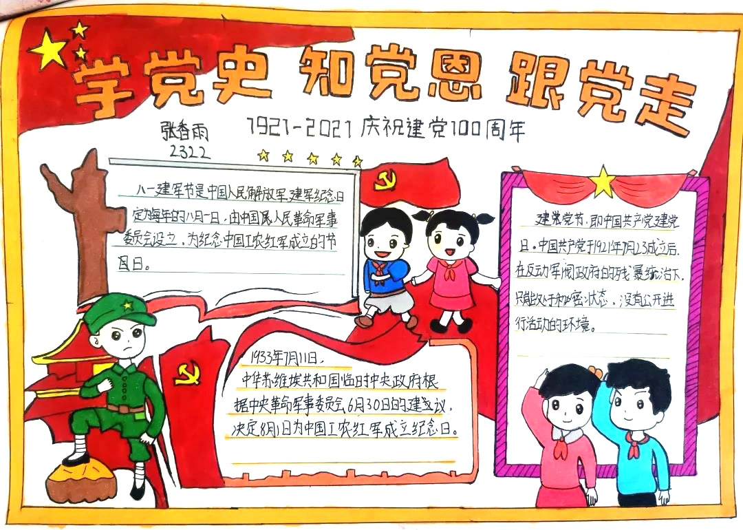“庆百年华诞，承红色使命”主题手抄报-图8