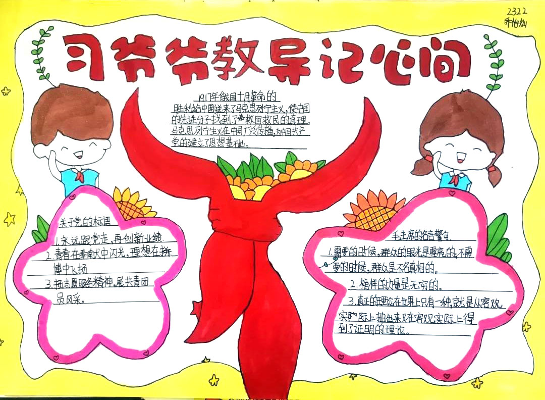 “庆百年华诞，承红色使命”主题手抄报-图10