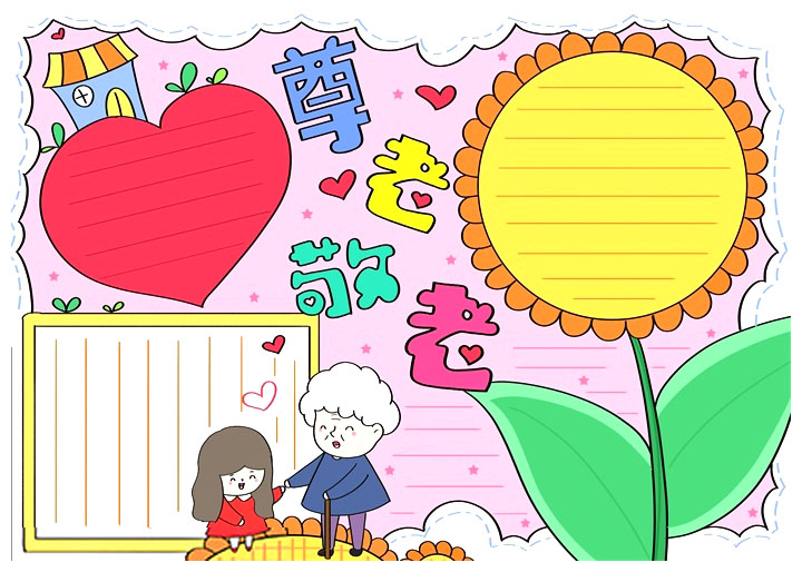 敬老爱老手抄报模板简单漂亮-图1