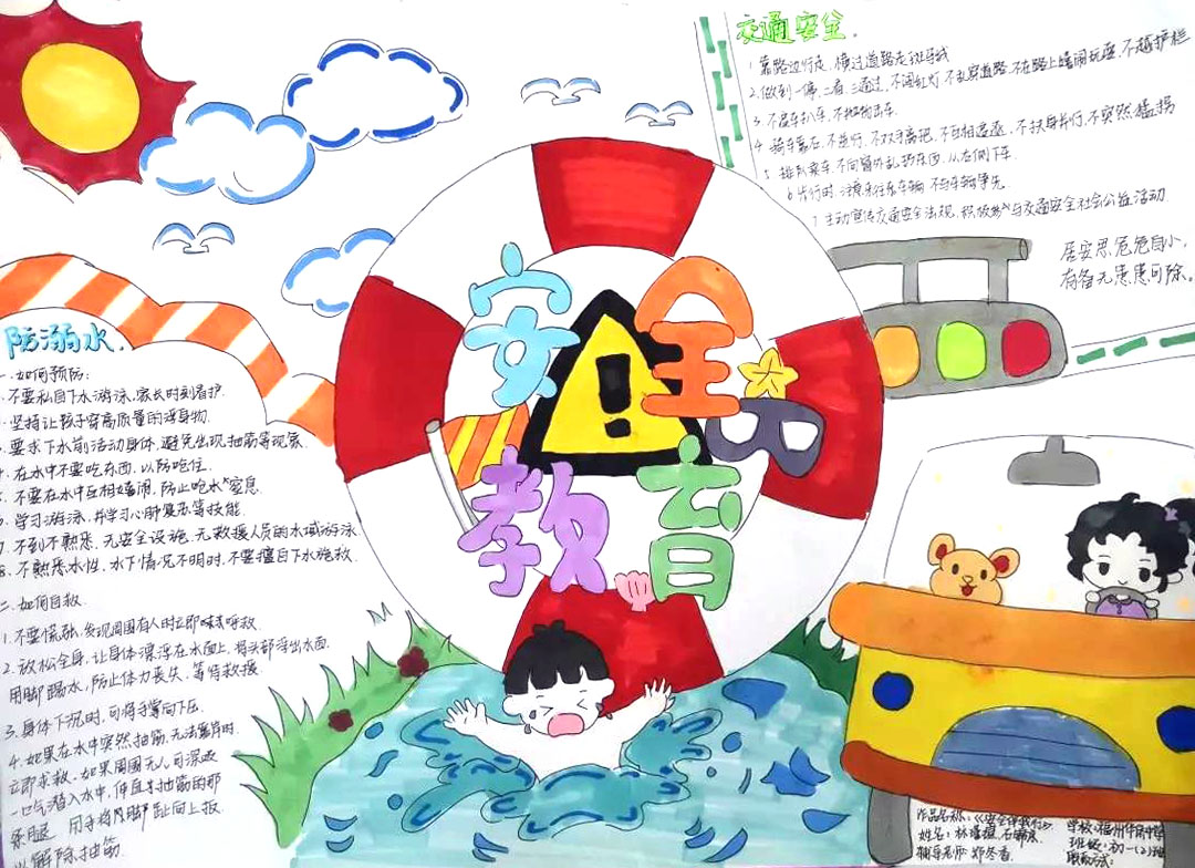 小学生安全伴我行手抄报-图2