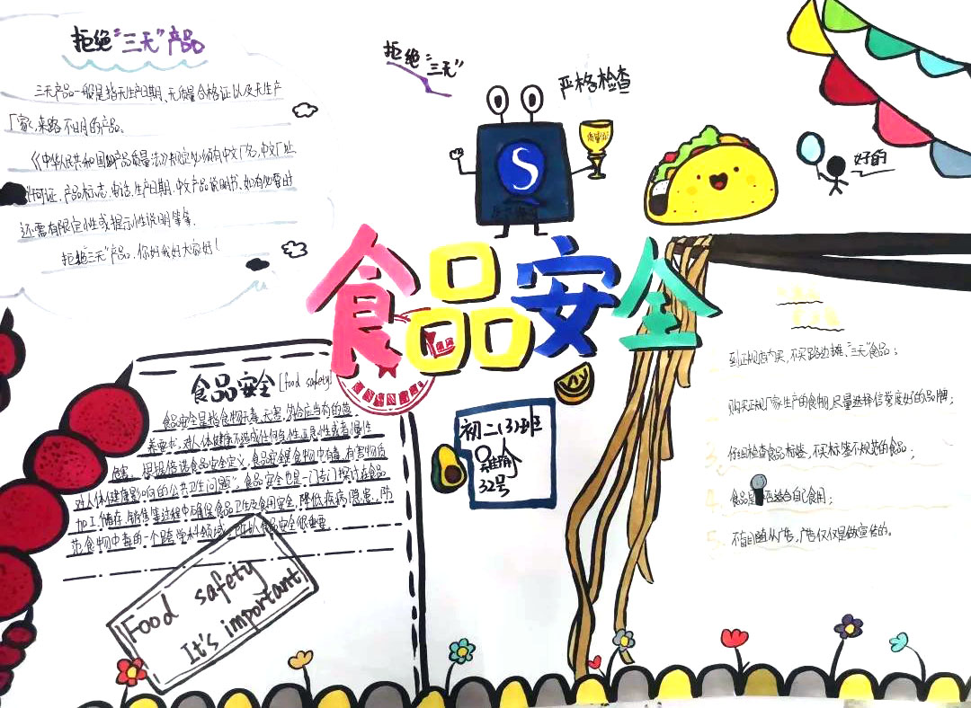 小学生安全伴我行手抄报-图8