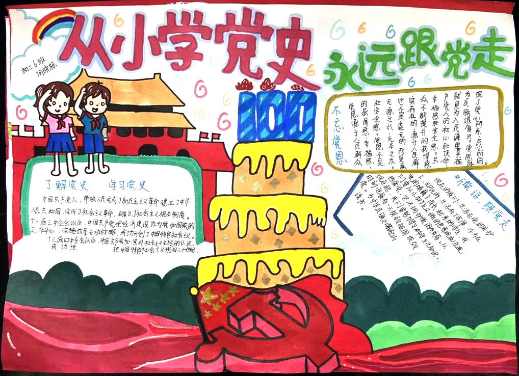 一年级建党100周年手抄报图片-图3