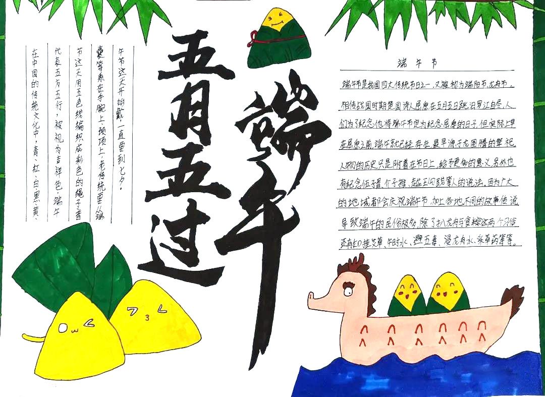 三年级端午节手抄报图片-图2