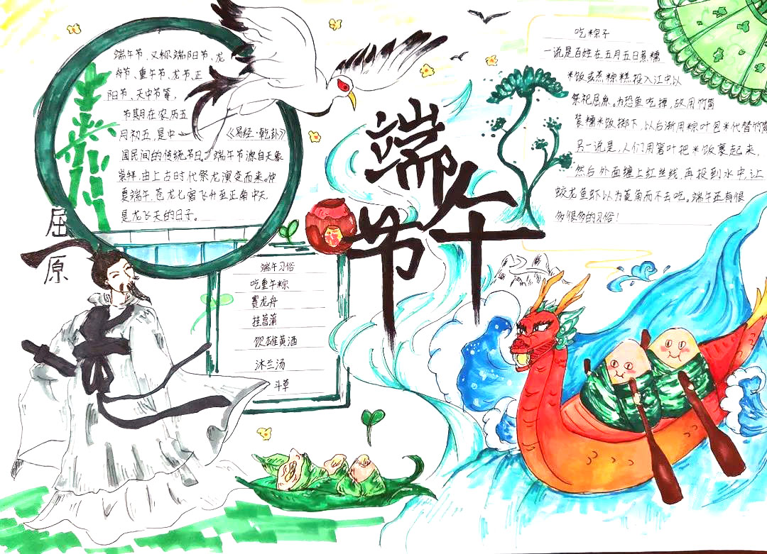 三年级端午节手抄报图片-图5