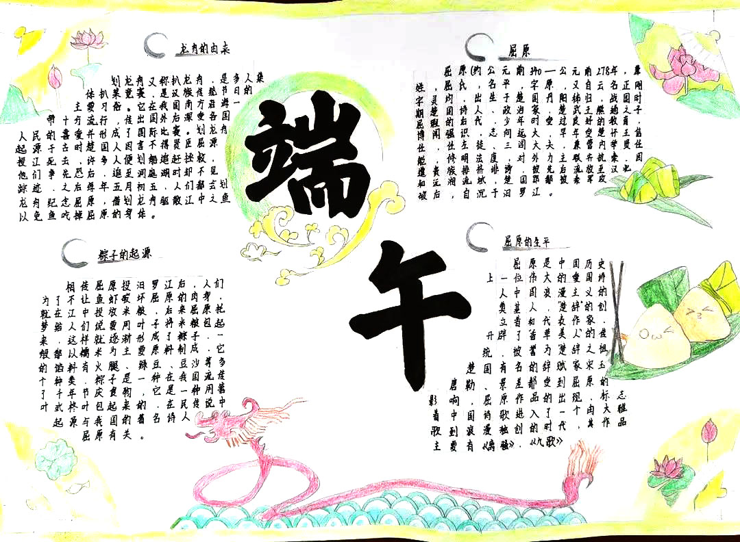 小学生端午节手抄报简单又漂亮（7张）-图4