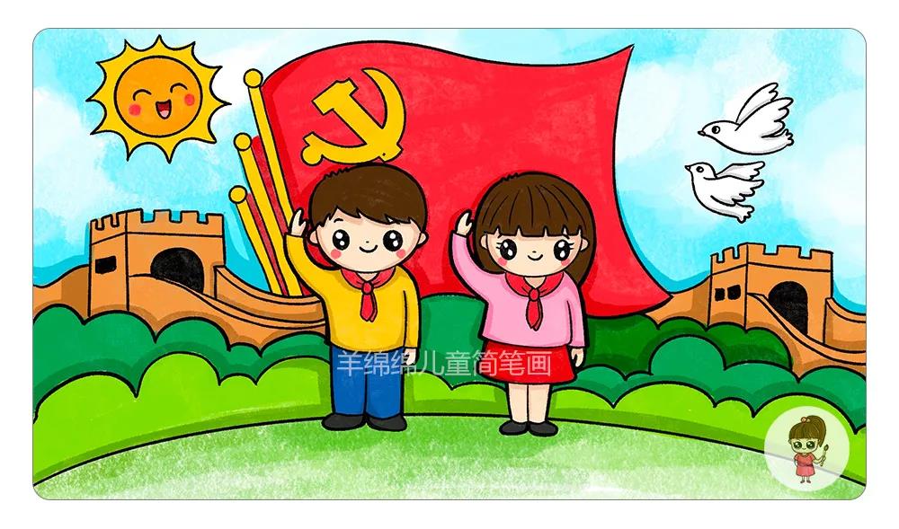 庆祝建党100周年主题简笔画