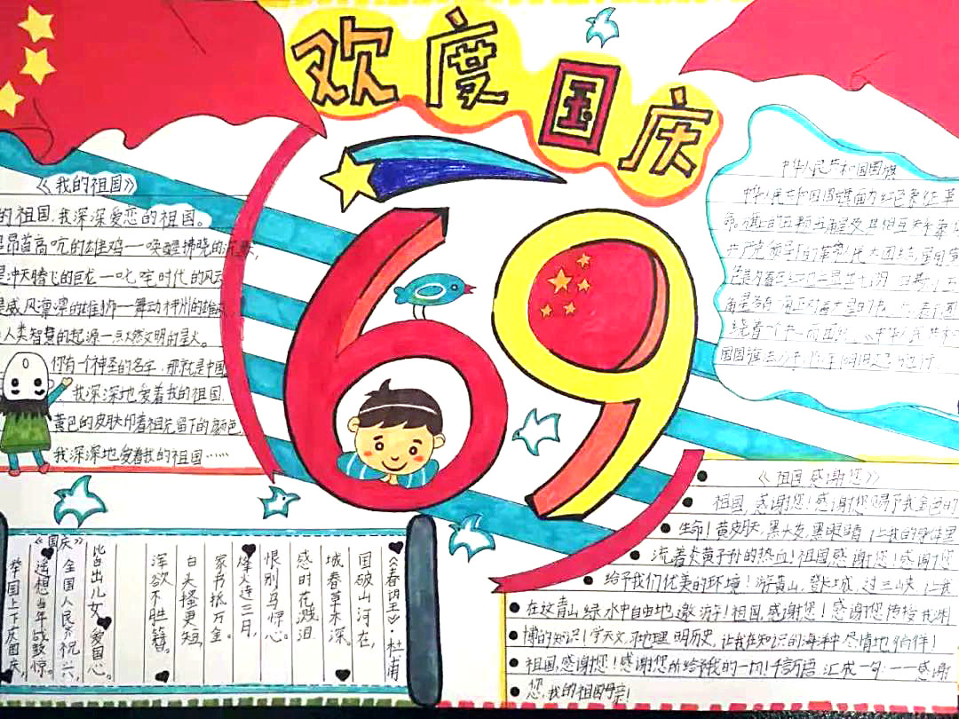 小学生欢度国庆手抄报图片-图5