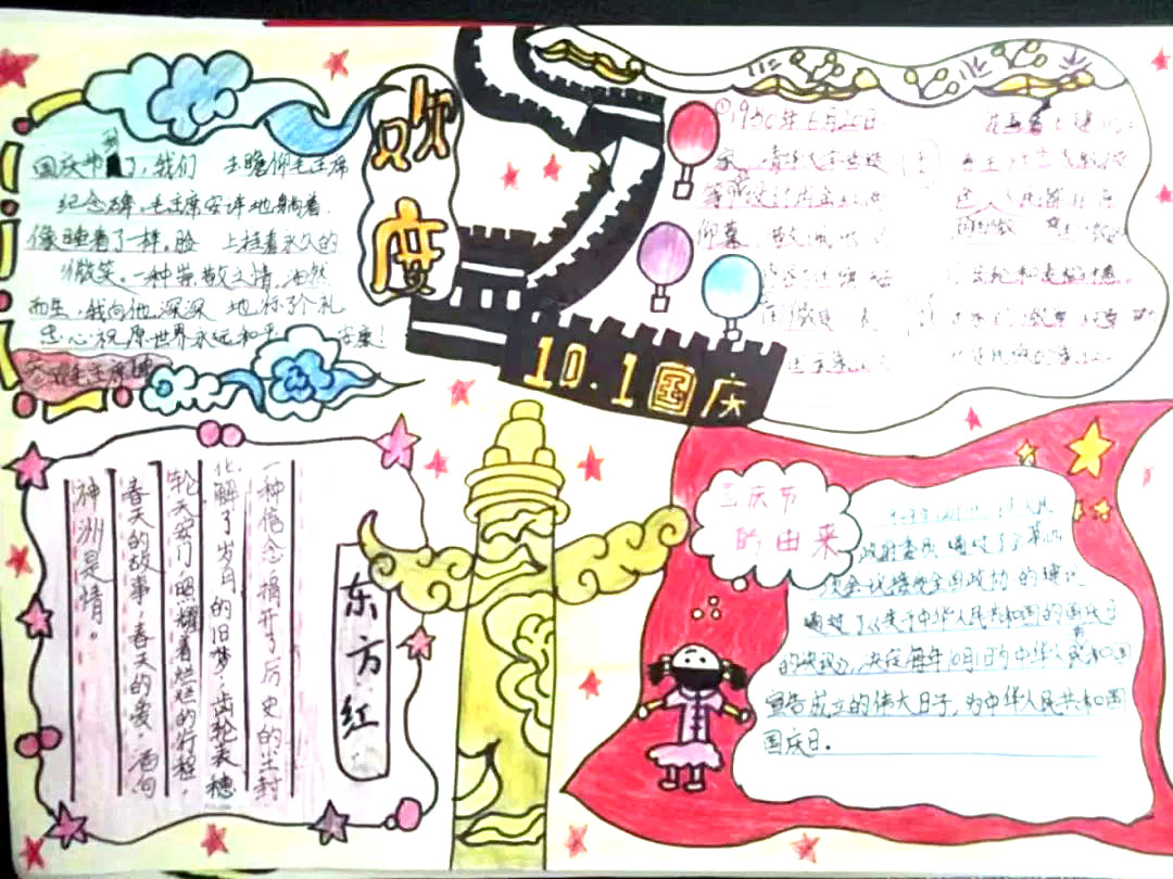 小学生欢度国庆手抄报图片-图7