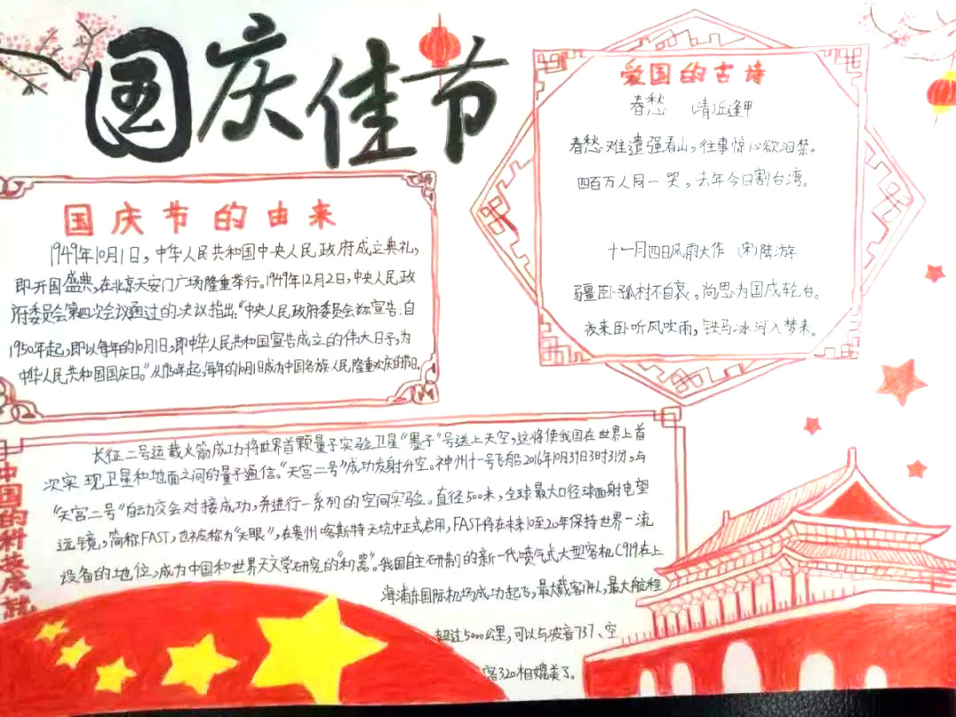 小学生欢度国庆手抄报图片-图9