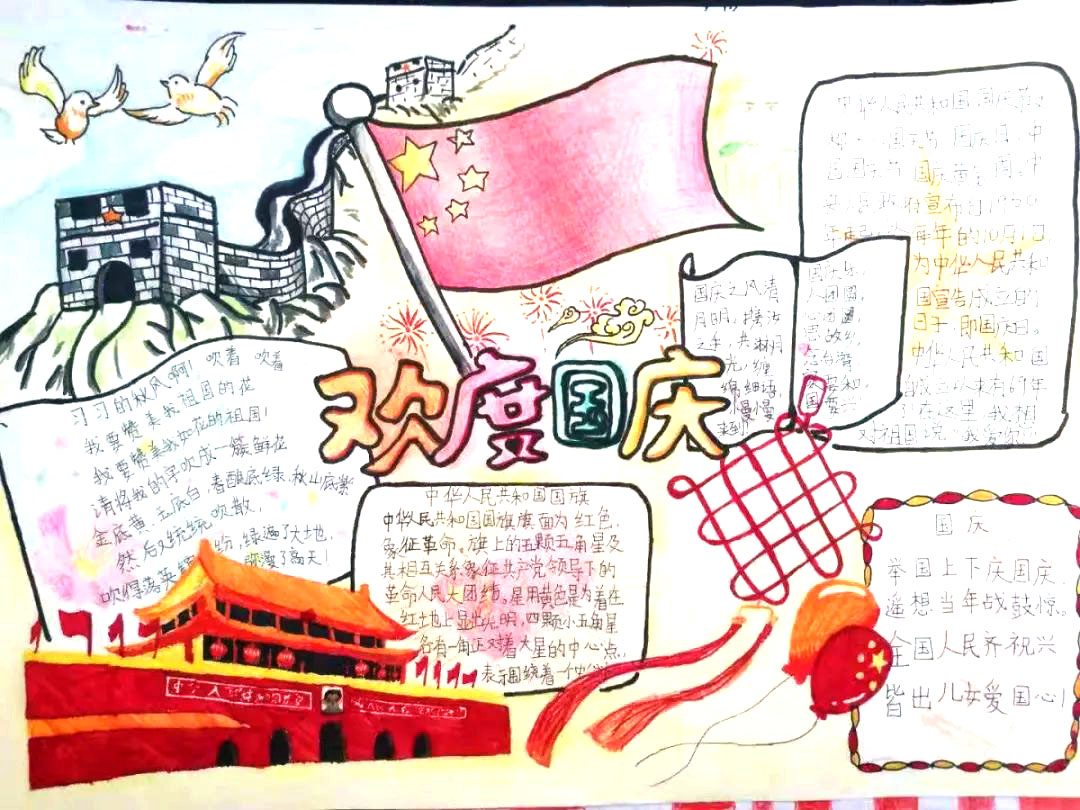 小学生欢度国庆手抄报图片-图10