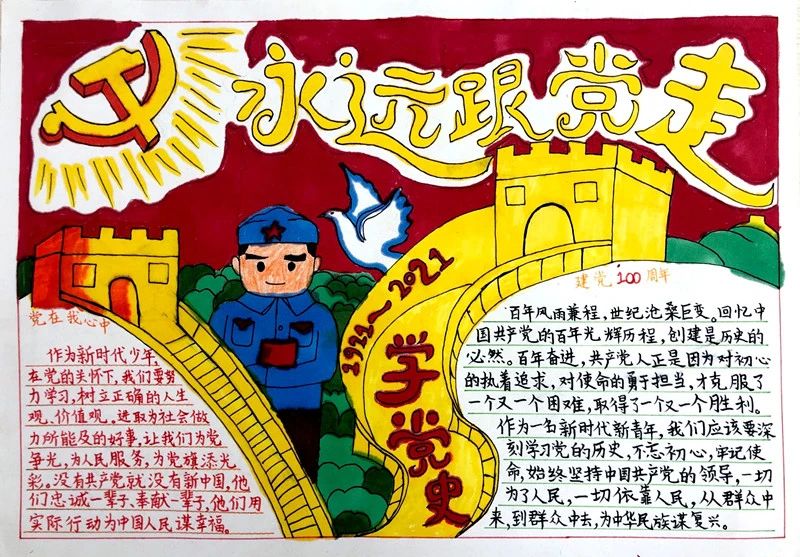 童心向党迎七一手抄报-图8