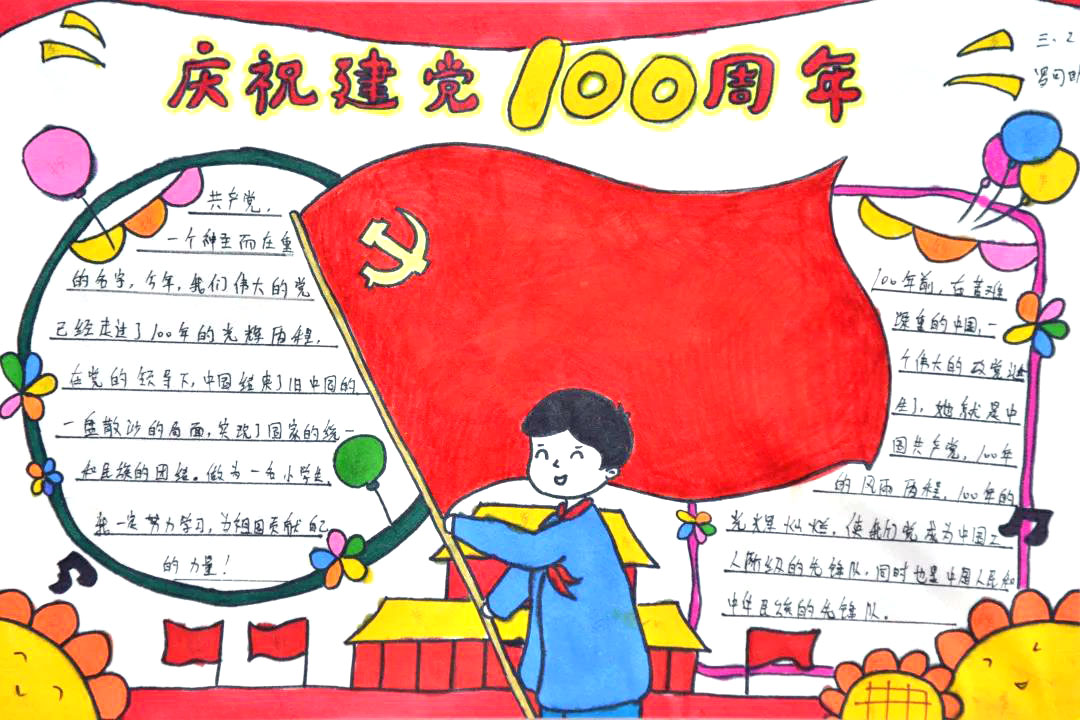 三年级建党100周年手抄报漂亮-图5