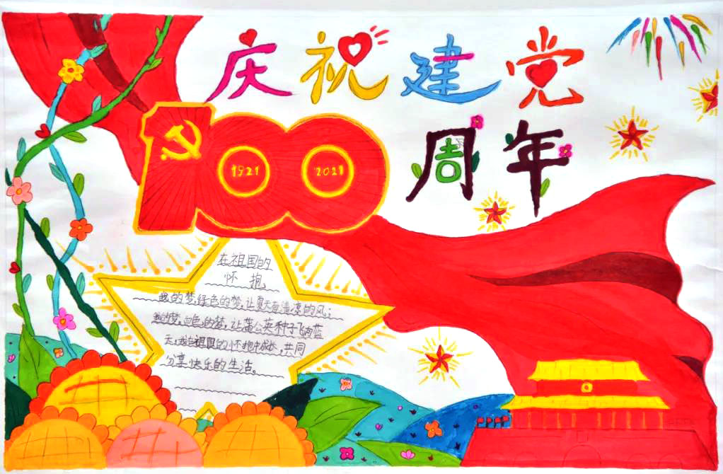 三年级建党100周年手抄报漂亮-图9