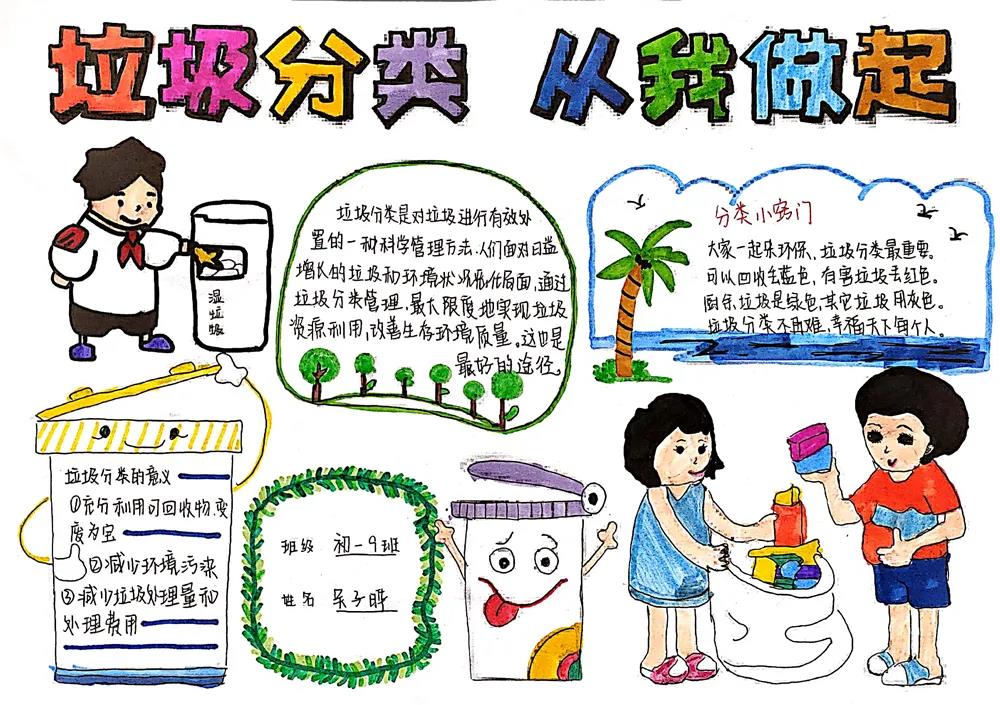垃圾分类从我做起手抄报漂亮-图4