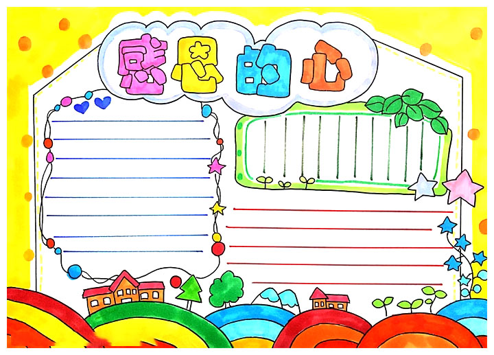 感恩的心，感恩有你手抄报-图1