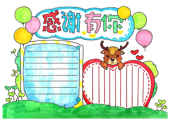 感恩的心，感恩有你手抄报-图6