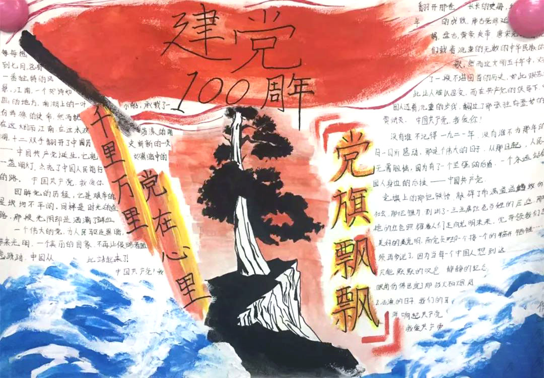 手绘红色印记 喜迎建党百年手抄报-图1