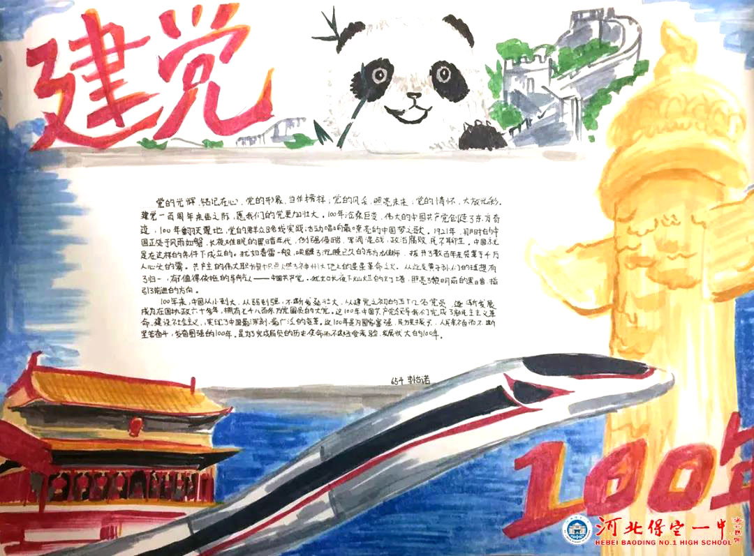 手绘红色印记 喜迎建党百年手抄报-图3