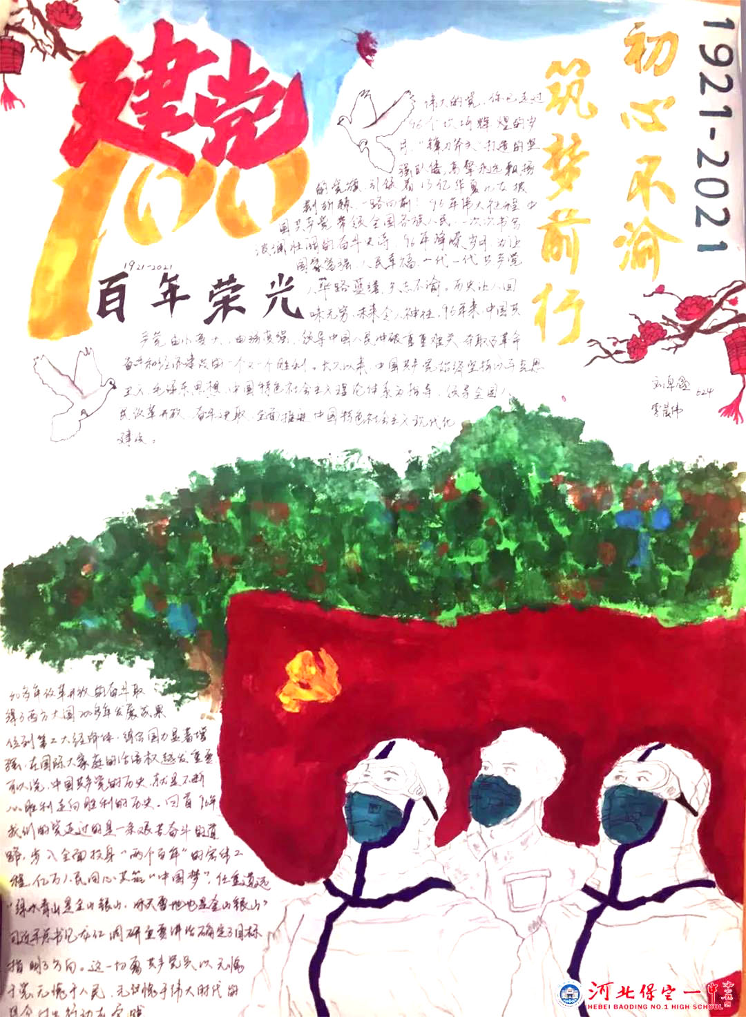 手绘红色印记 喜迎建党百年手抄报-图5