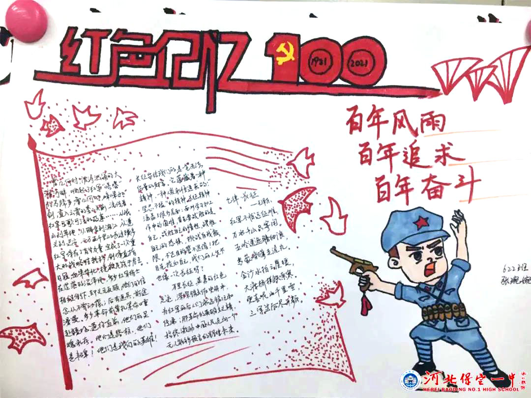 手绘红色印记 喜迎建党百年手抄报-图6