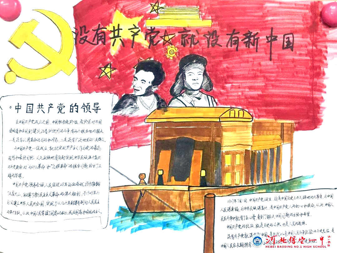 手绘红色印记 喜迎建党百年手抄报-图13