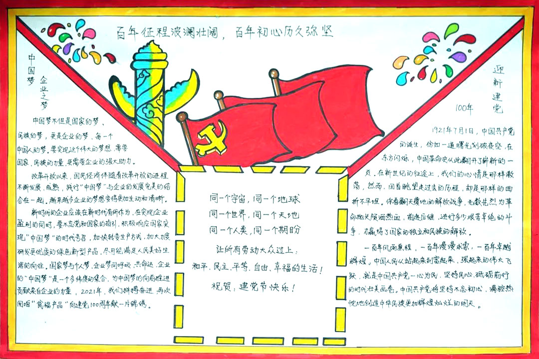 百年恰是风华正茂手抄报-图5