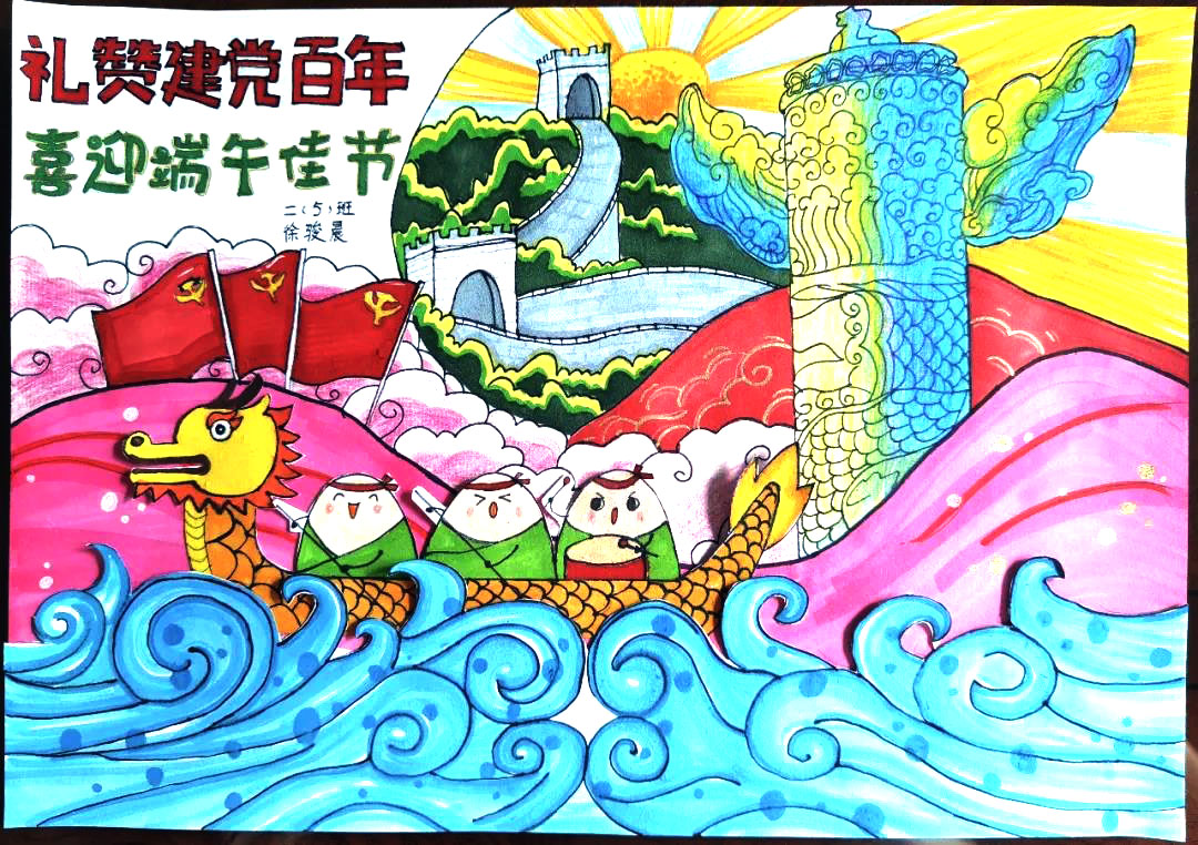 “庆建党百年 迎仲夏端午”主题手抄报-图1