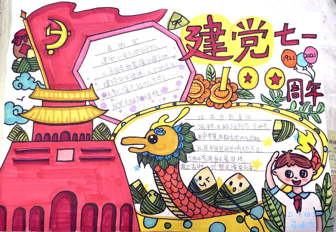 “庆建党百年 迎仲夏端午”主题手抄报-图2