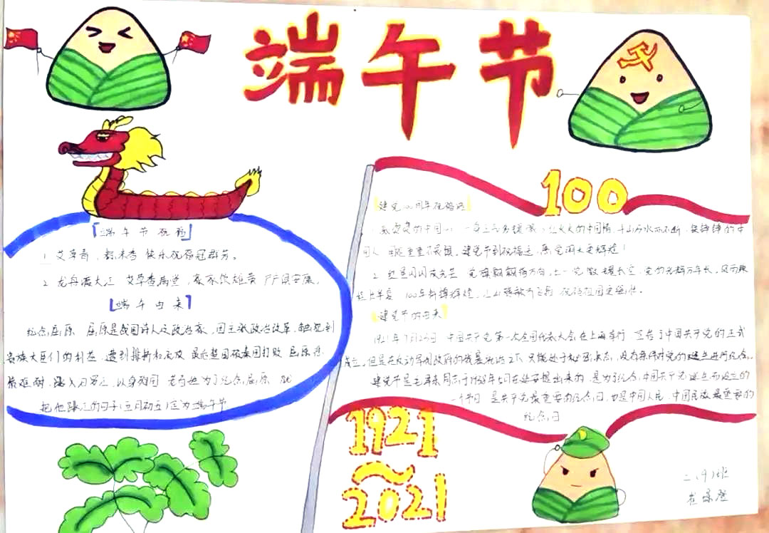 “庆建党百年 迎仲夏端午”主题手抄报-图10