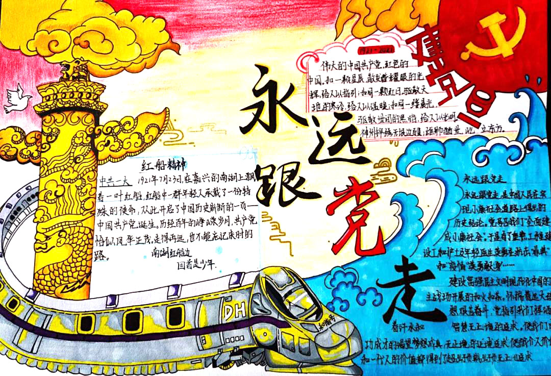 红心永向党手抄报这样画简单-图1