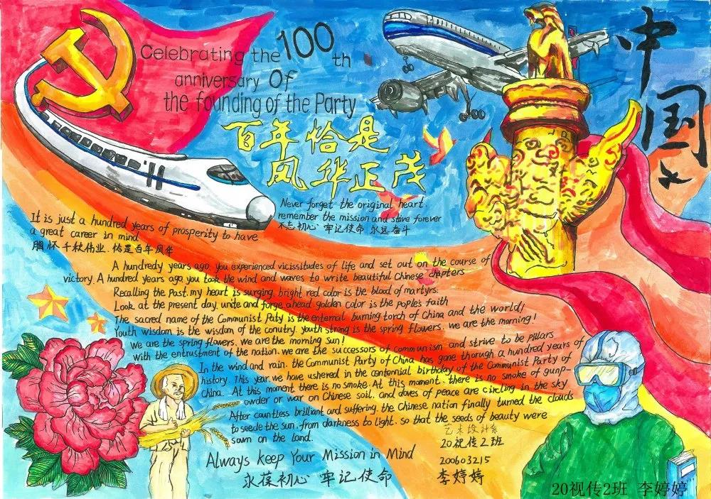 10张漂亮的庆祝建党100周年英语手抄报-图8