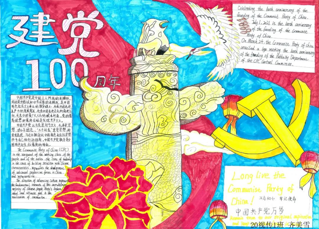 建党百年英语手抄报简单漂亮-图1