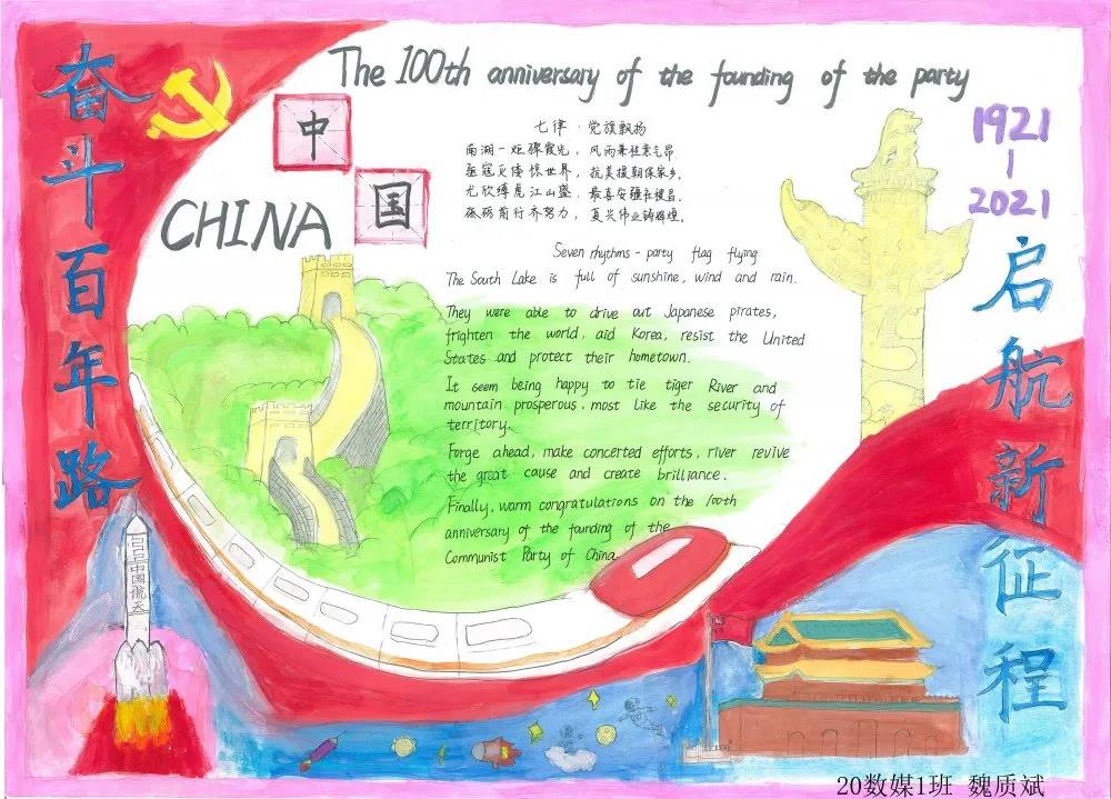 2021年七一建党节手抄报获奖作品-图4