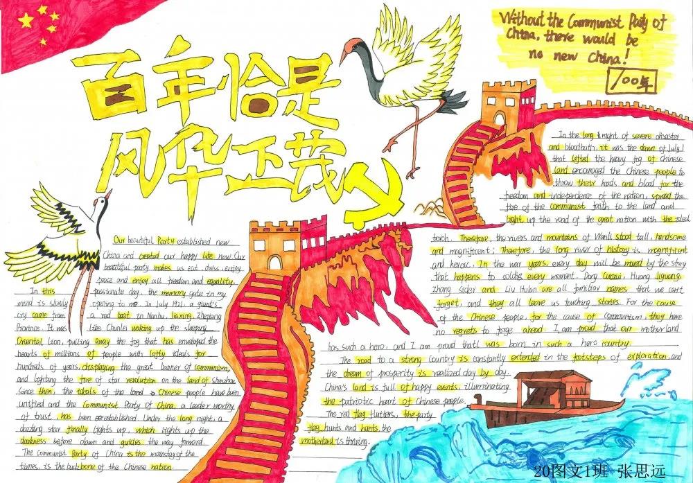 2021年七一建党节手抄报获奖作品-图10