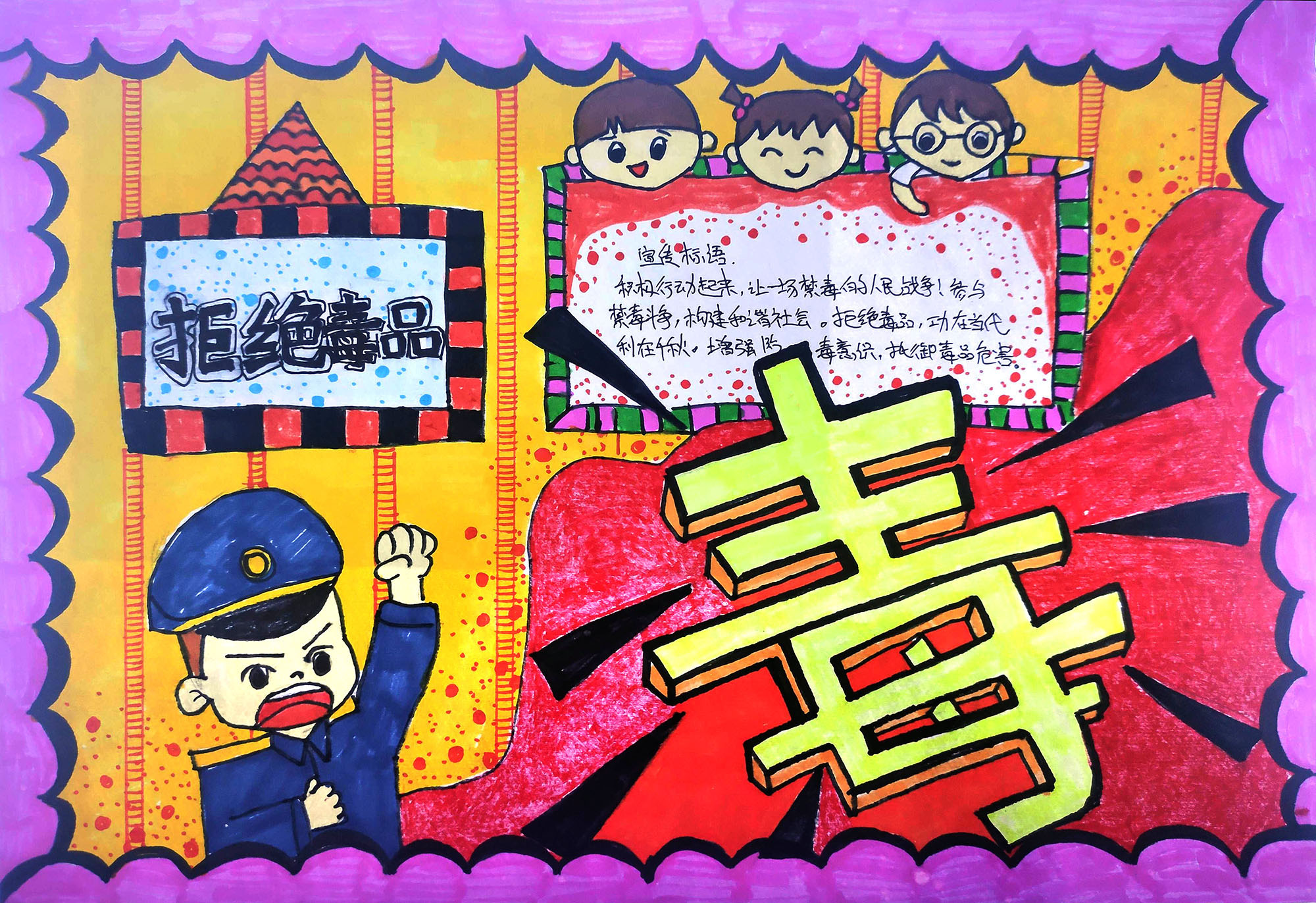 小学生拒绝毒品主题手抄报-图1
